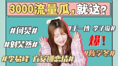 全网吃瓜娱乐